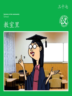 cover image of TBCR GR BK37 教室里 (In The Classroom)